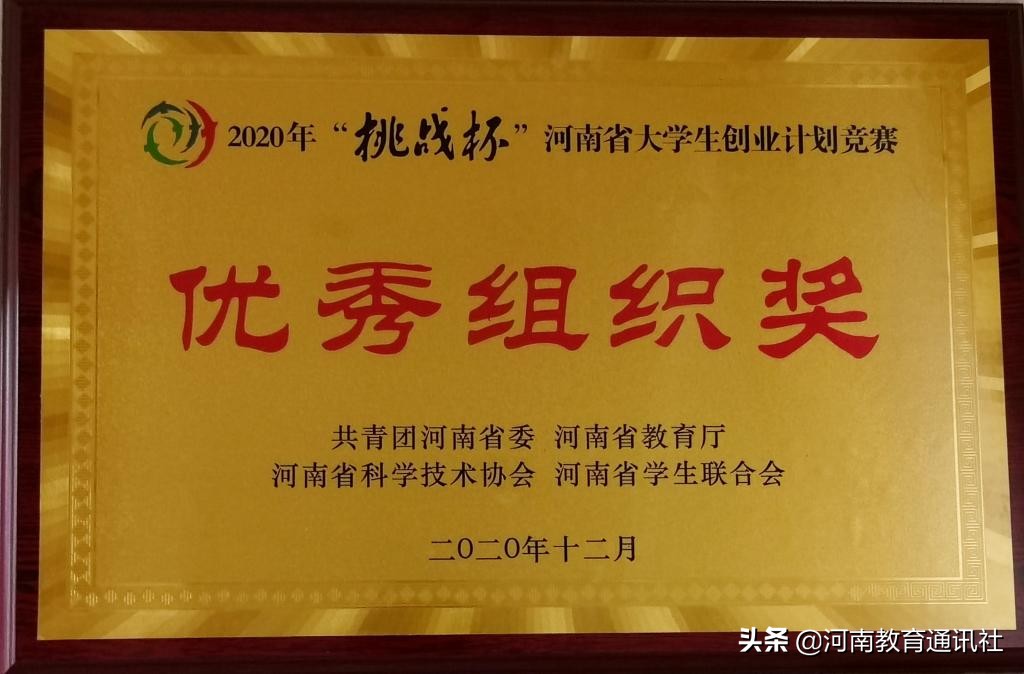 恭賀:焦作大學在2020年“挑戰杯”河南省大學生創業計劃競賽中榮獲佳績